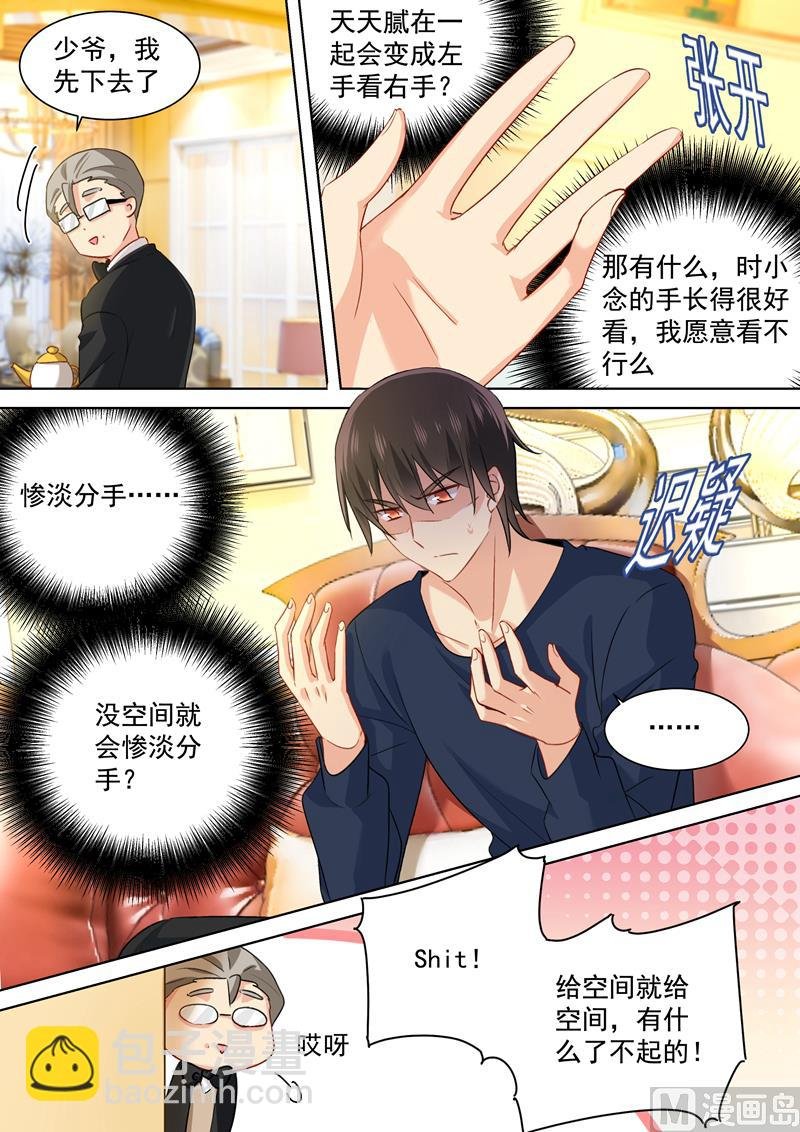 第149话 时小念你早就爱上我了！