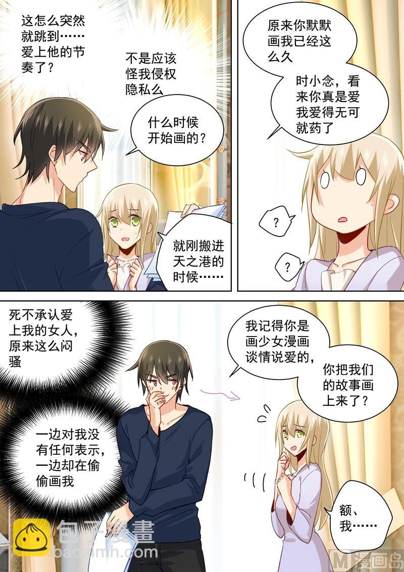 第149话 时小念你早就爱上我了！