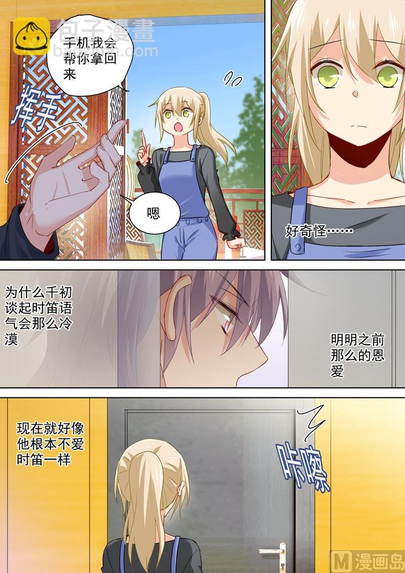 第155话 你不是我的千初！