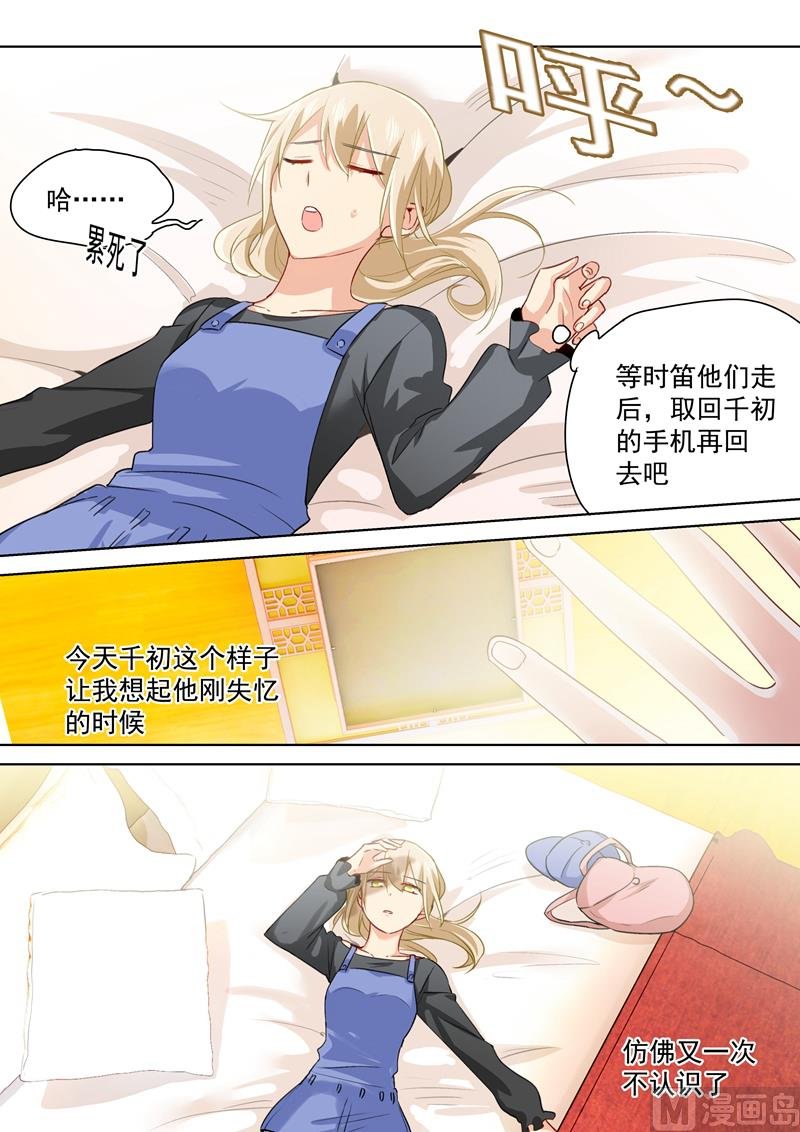 第156话 宫欧不在的第一天