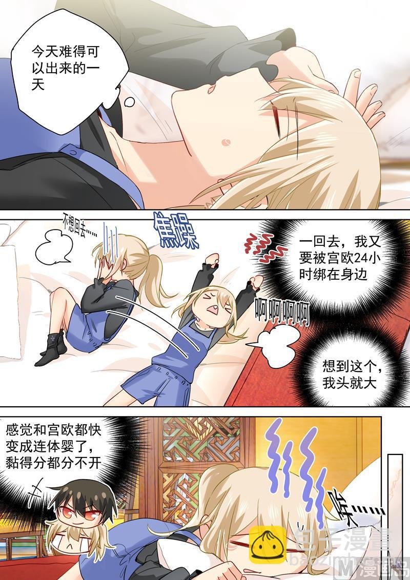 第156话 宫欧不在的第一天