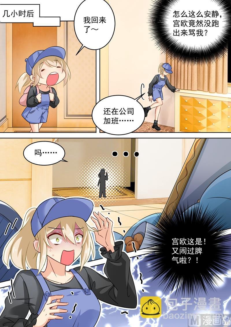 第156话 宫欧不在的第一天