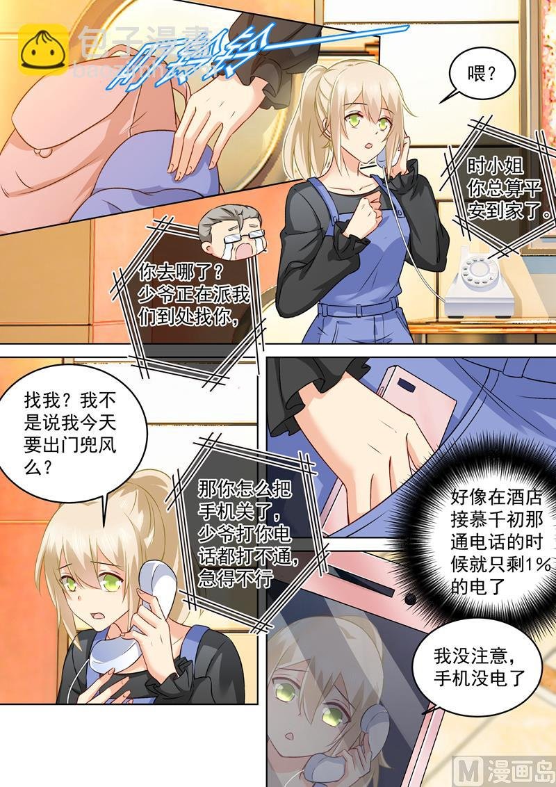 第156话 宫欧不在的第一天