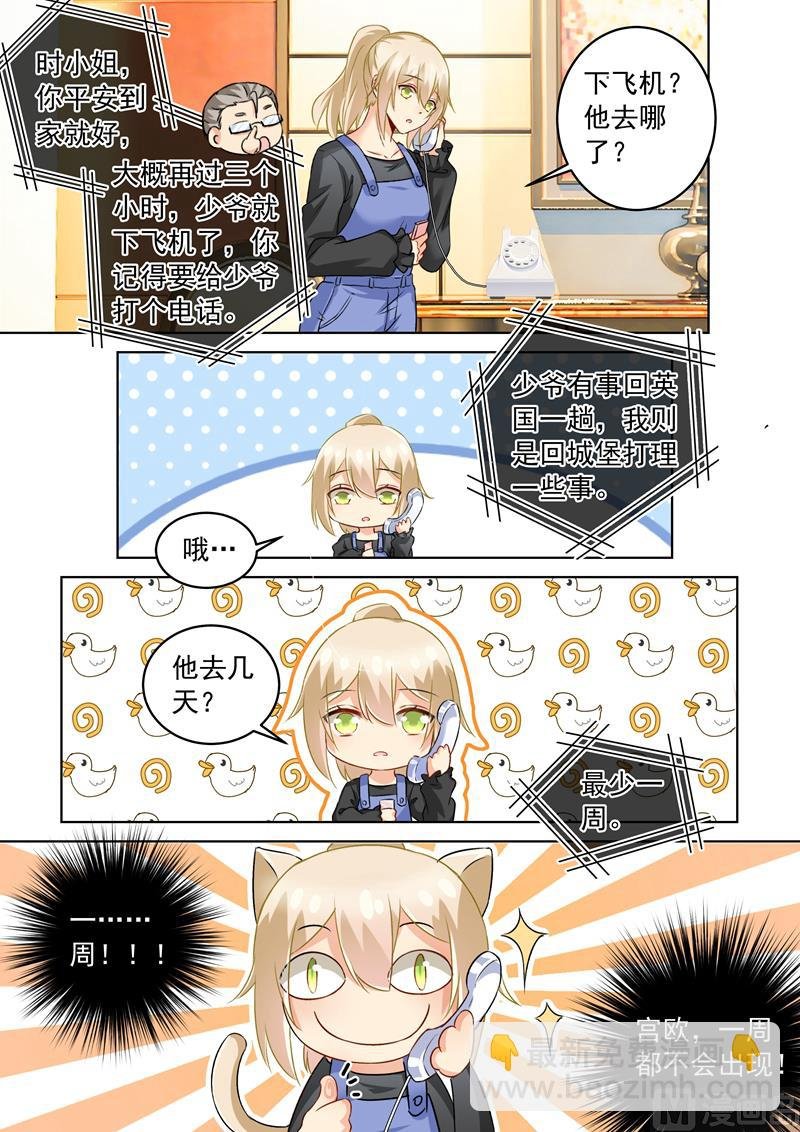 第156话 宫欧不在的第一天