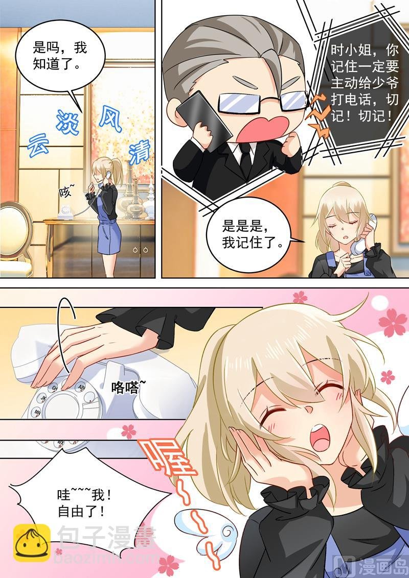 第156话 宫欧不在的第一天