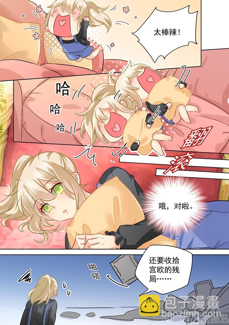 第156话 宫欧不在的第一天