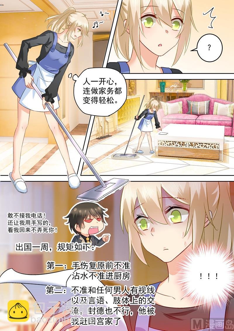 第156话 宫欧不在的第一天