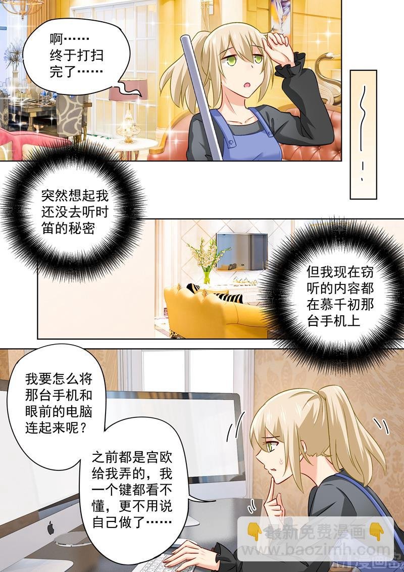 第156话 宫欧不在的第一天