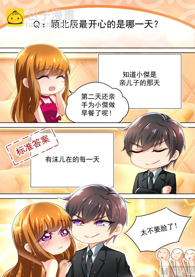 五一番外 夫妻相性大考验