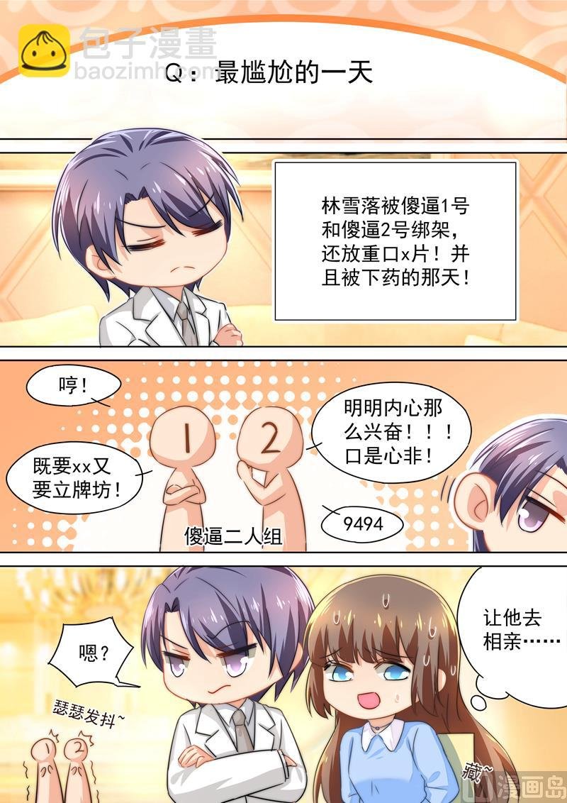 五一番外 夫妻相性大考验