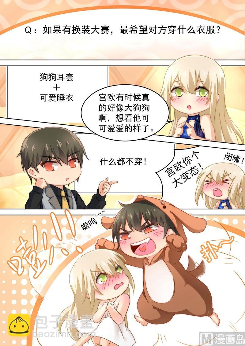 五一番外 夫妻相性大考验