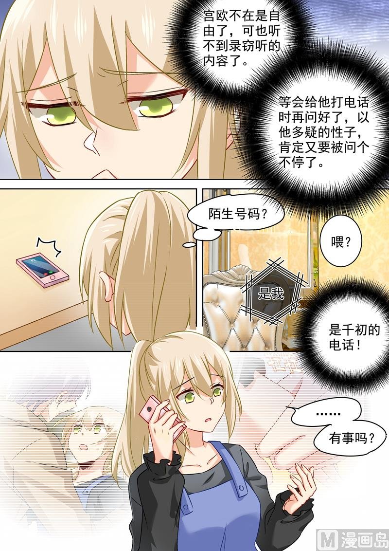 第157话 你和宫欧感情这么好！