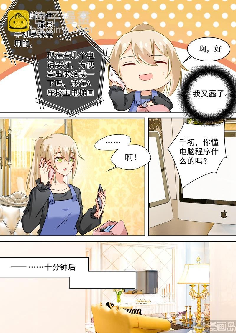 第157话 你和宫欧感情这么好！