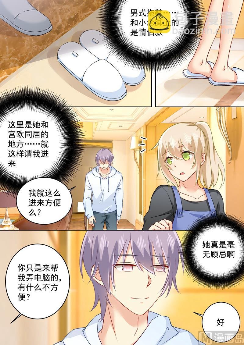 第157话 你和宫欧感情这么好！