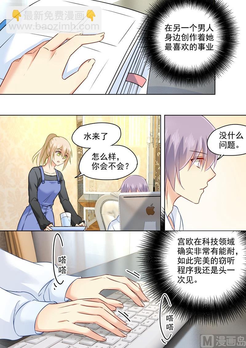 第157话 你和宫欧感情这么好！