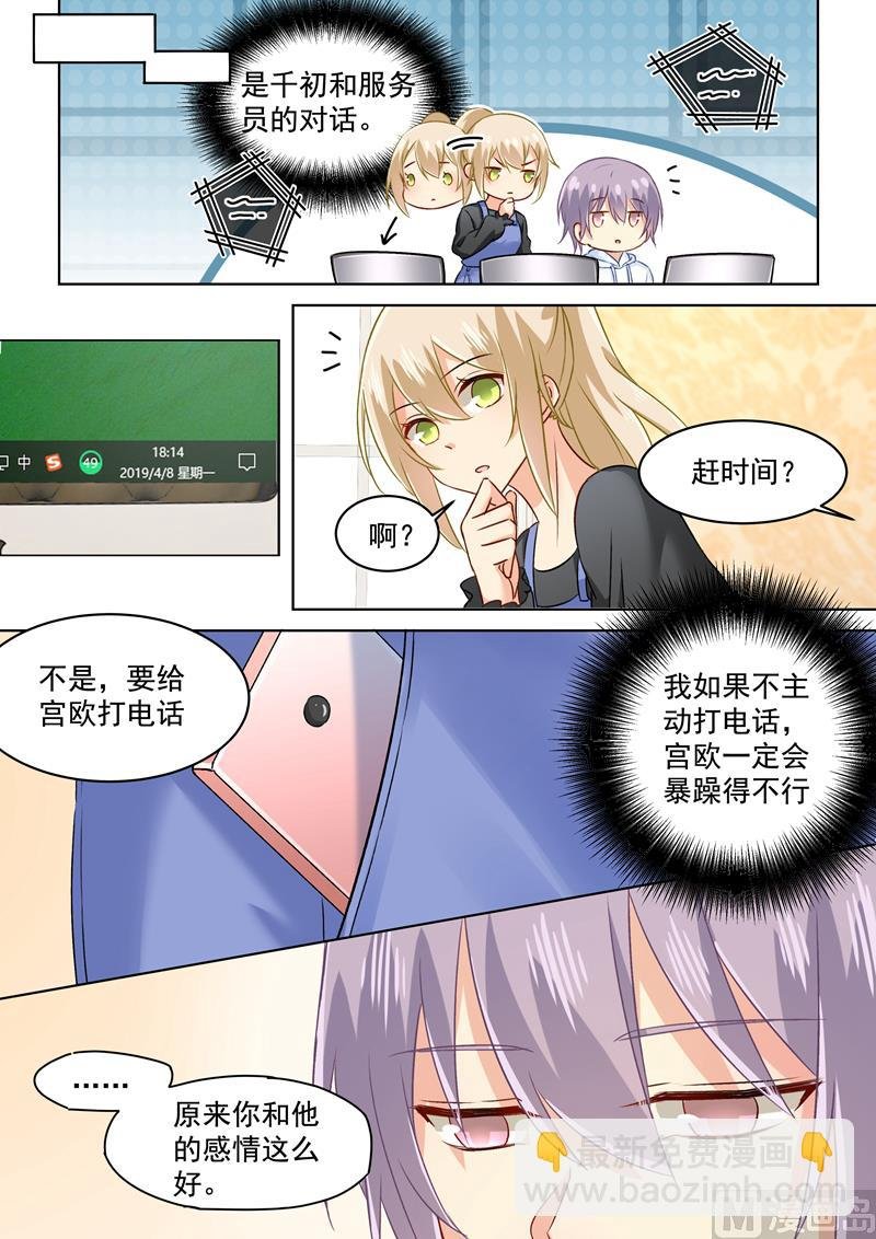 第157话 你和宫欧感情这么好！