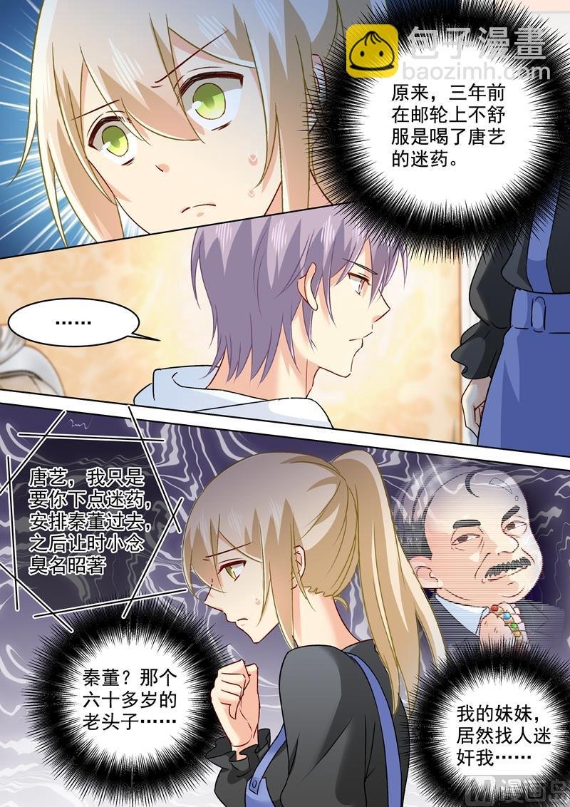 第158话 三年前的真相