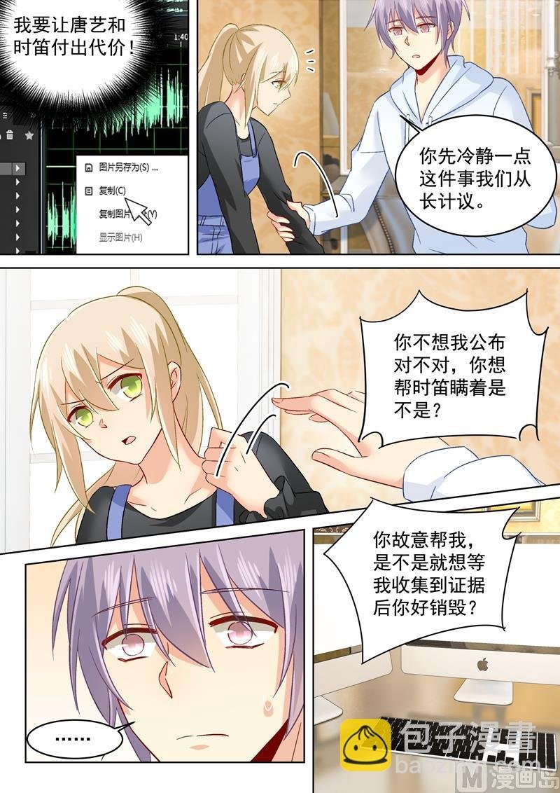 第159话 宫欧会保护我的！