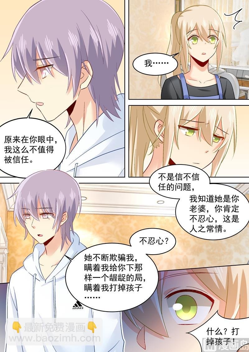 第159话 宫欧会保护我的！