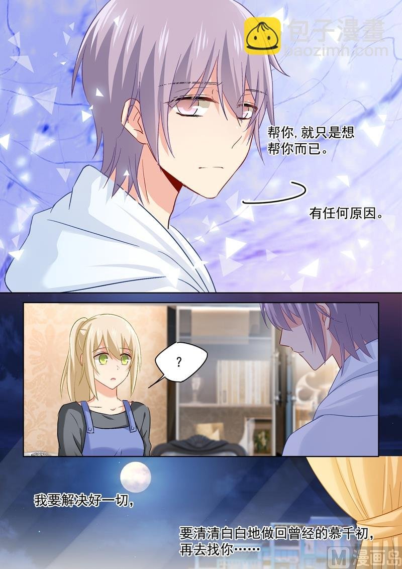 第159话 宫欧会保护我的！
