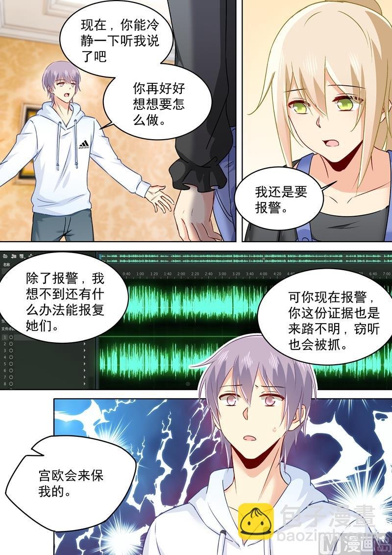 第159话 宫欧会保护我的！