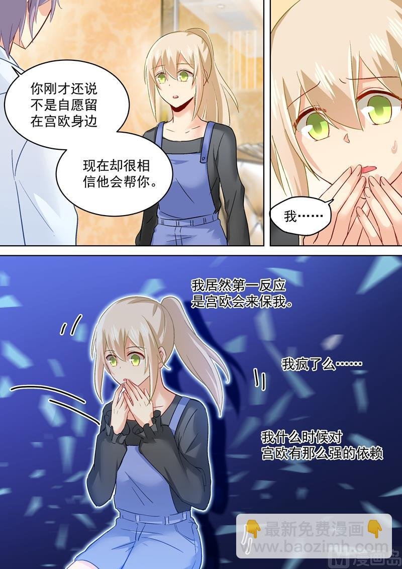 第159话 宫欧会保护我的！