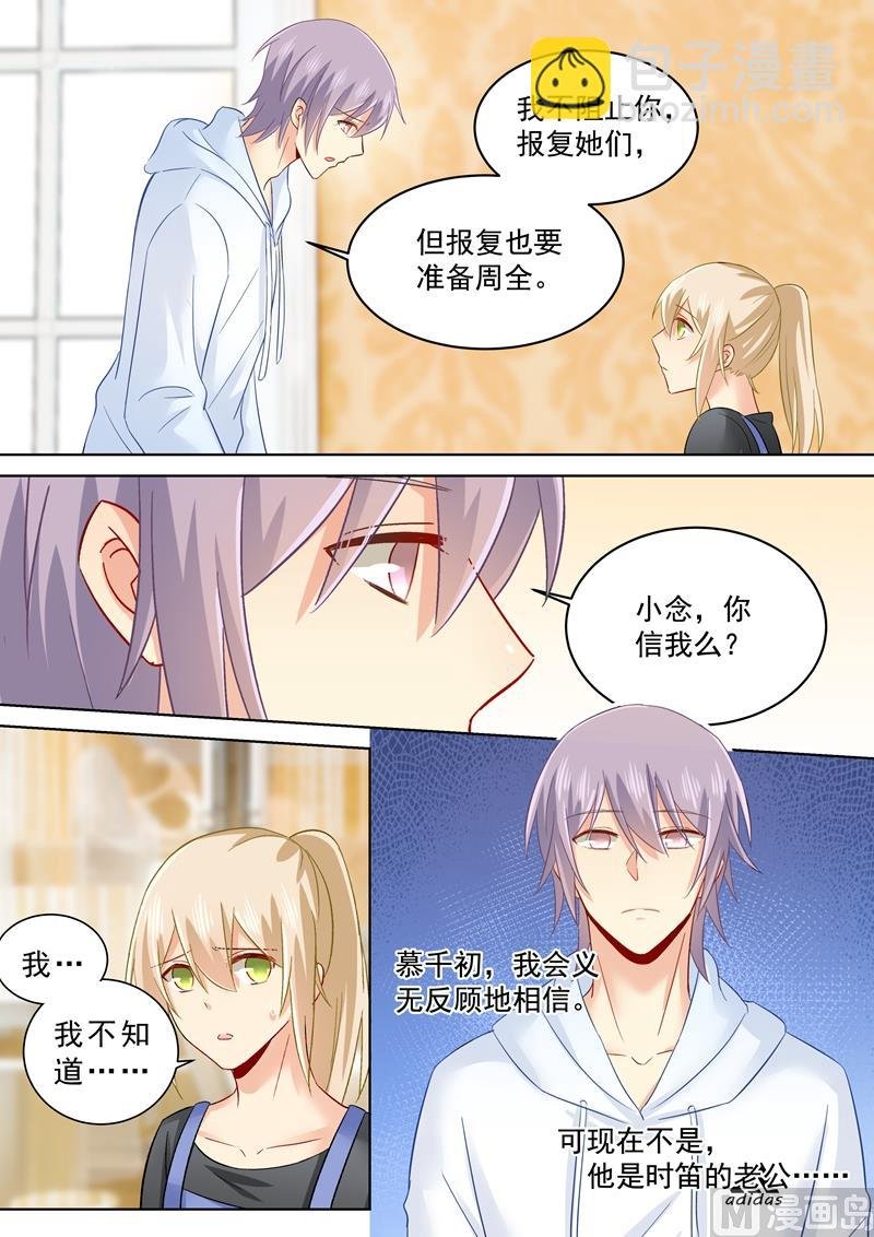 第160话 小念，你相信我吗？