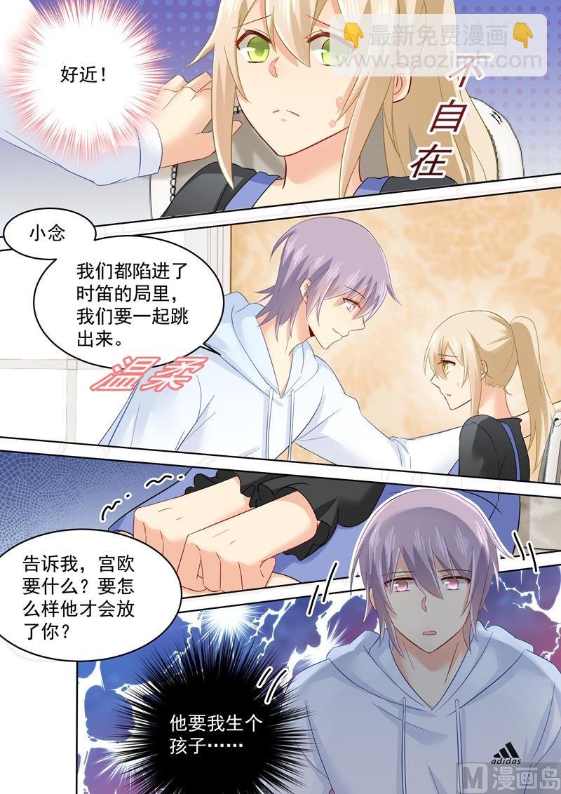 第161话 宫欧他不会得逞的！