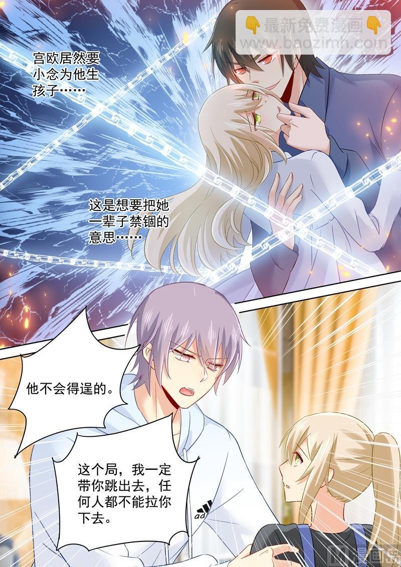 第161话 宫欧他不会得逞的！