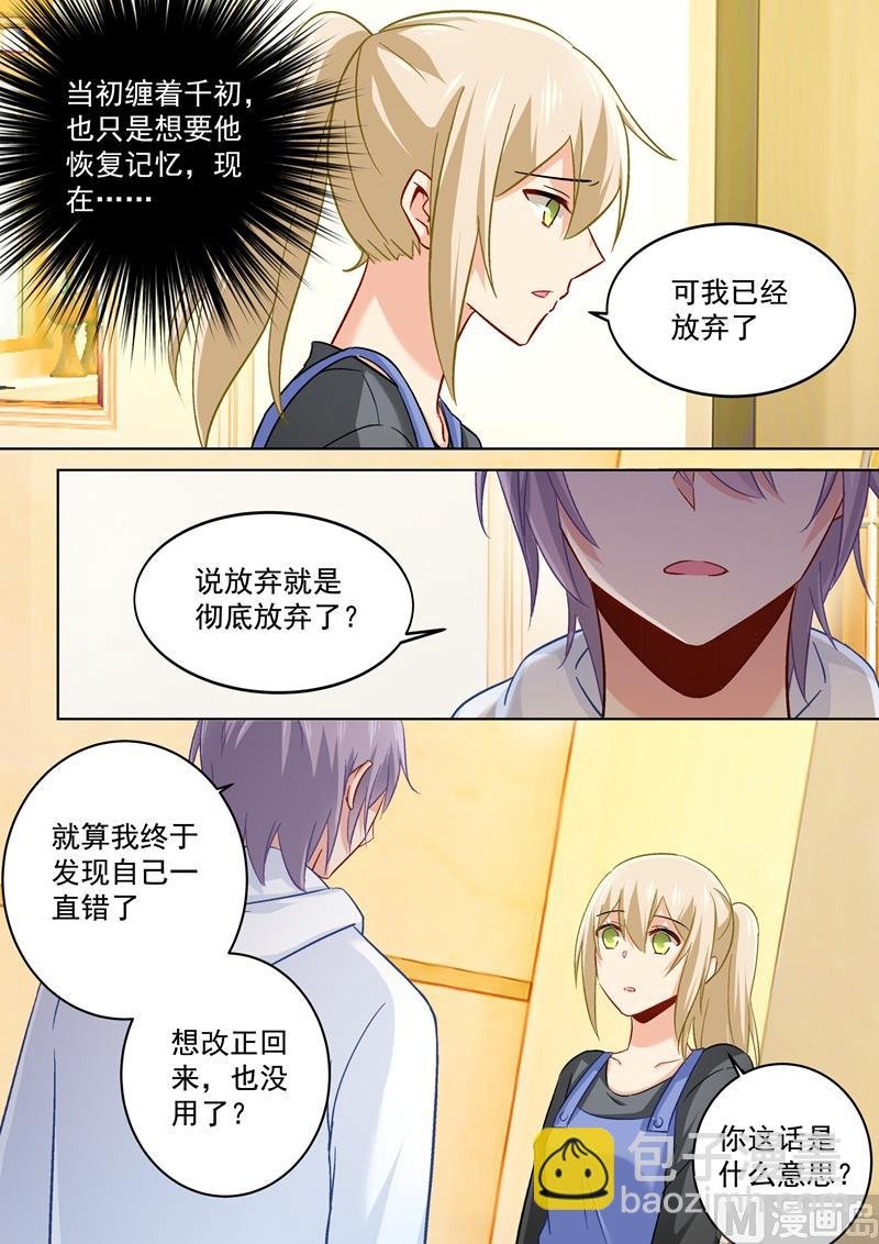 第162话 千初，我放弃你了！