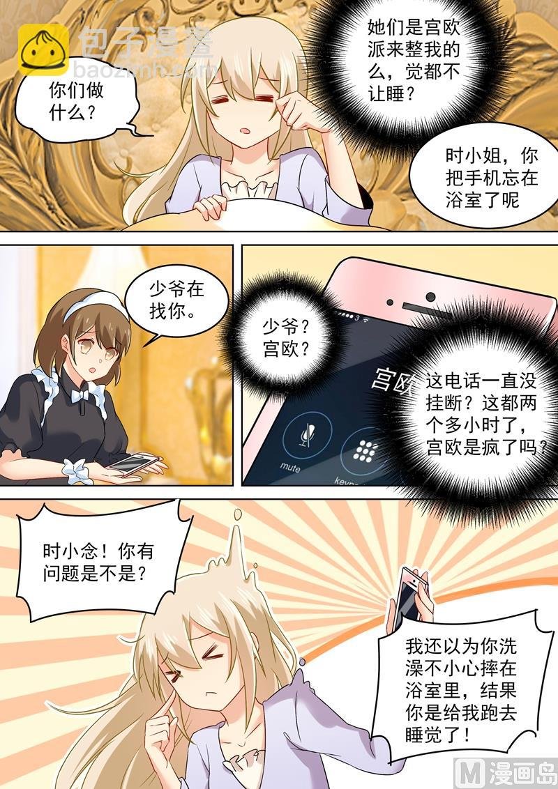 第164话 宫欧是个大变态！