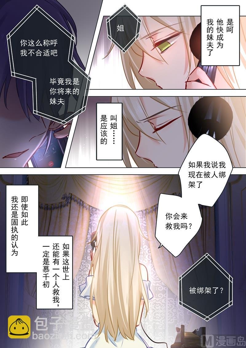 第16话 你会来救我吗？