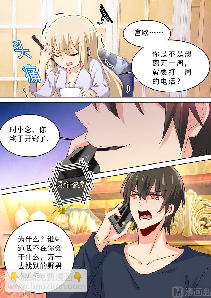 第167话 宫欧，你杀了我算了！