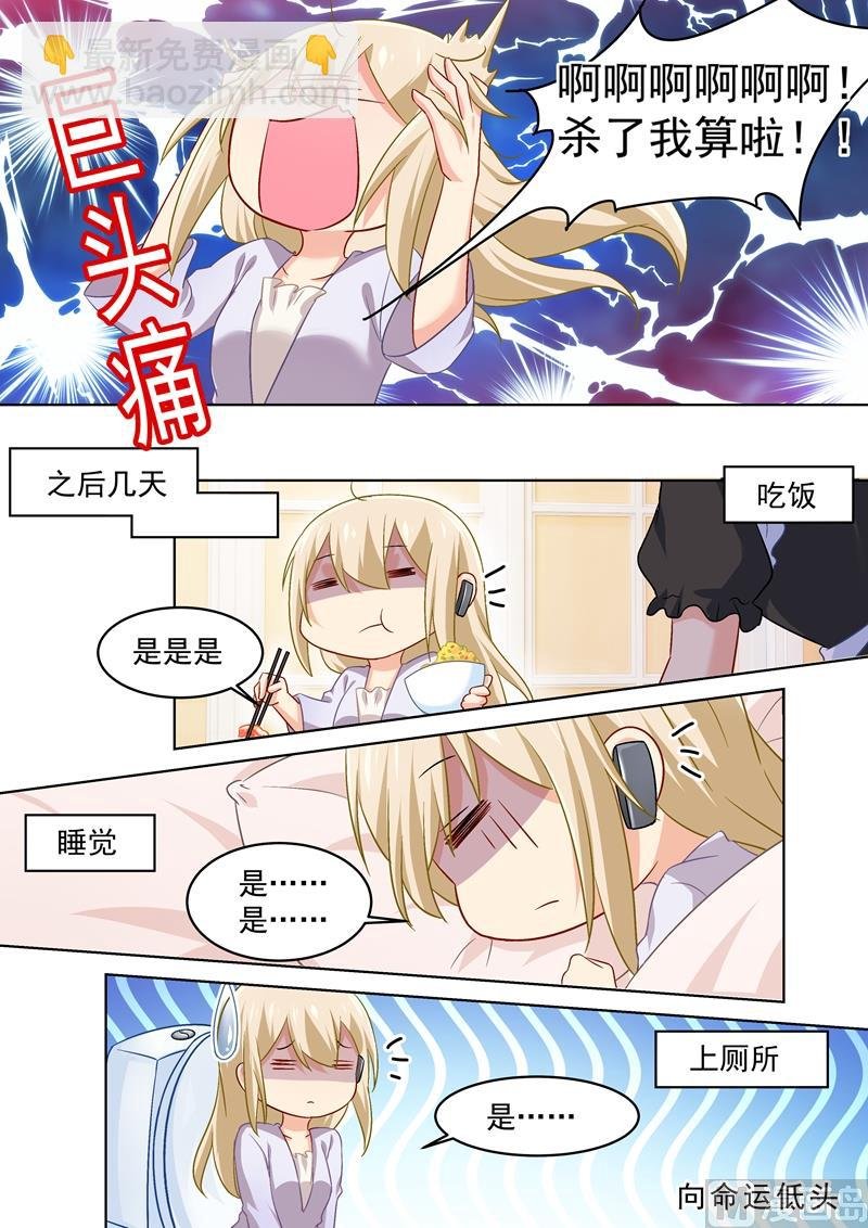 第167话 宫欧，你杀了我算了！