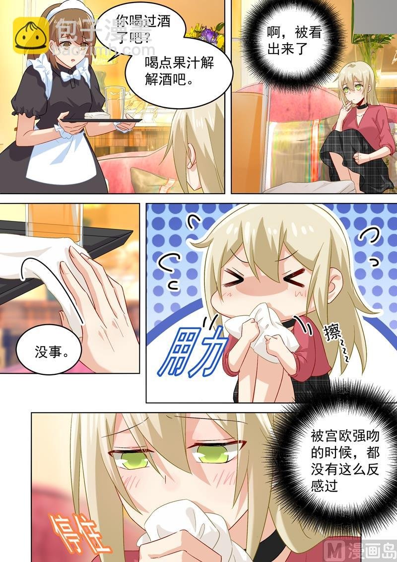 第171话 宫欧，我受够你了！