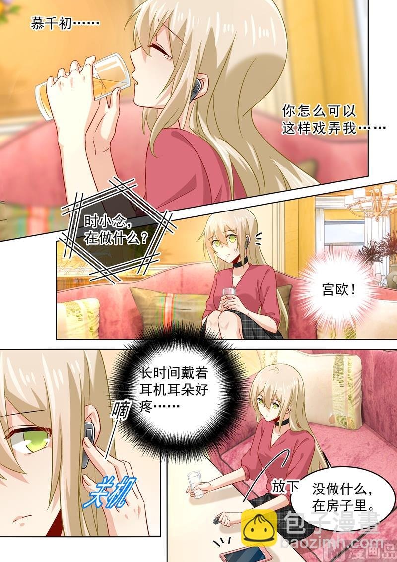 第171话 宫欧，我受够你了！