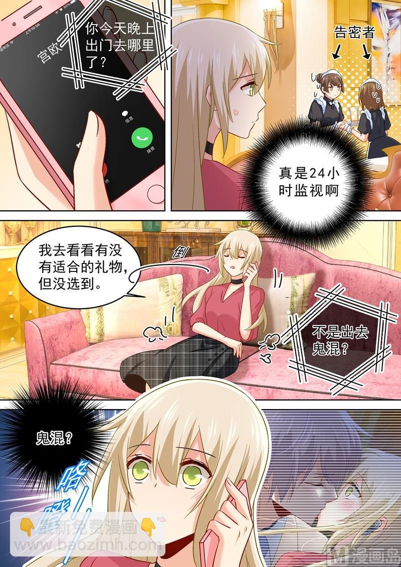 第171话 宫欧，我受够你了！