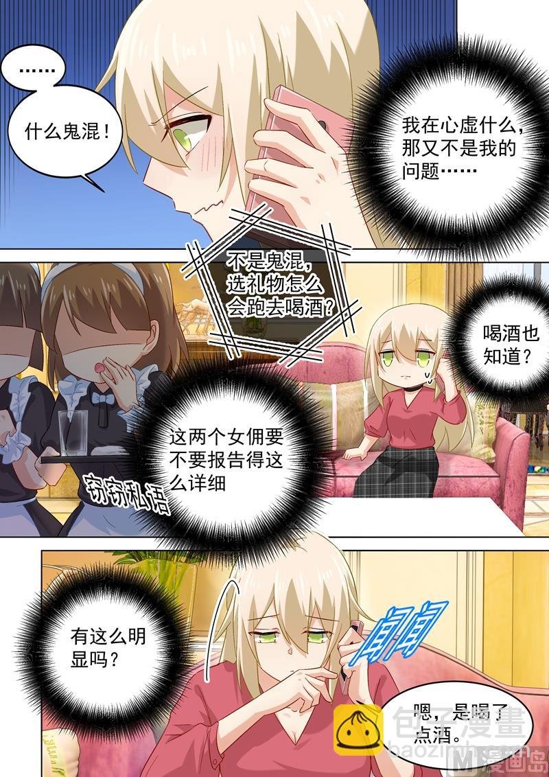 第171话 宫欧，我受够你了！