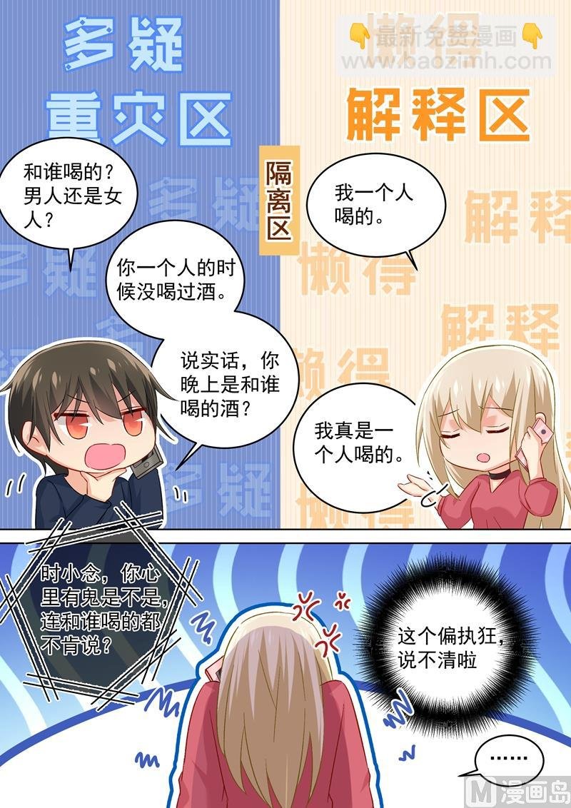 第171话 宫欧，我受够你了！