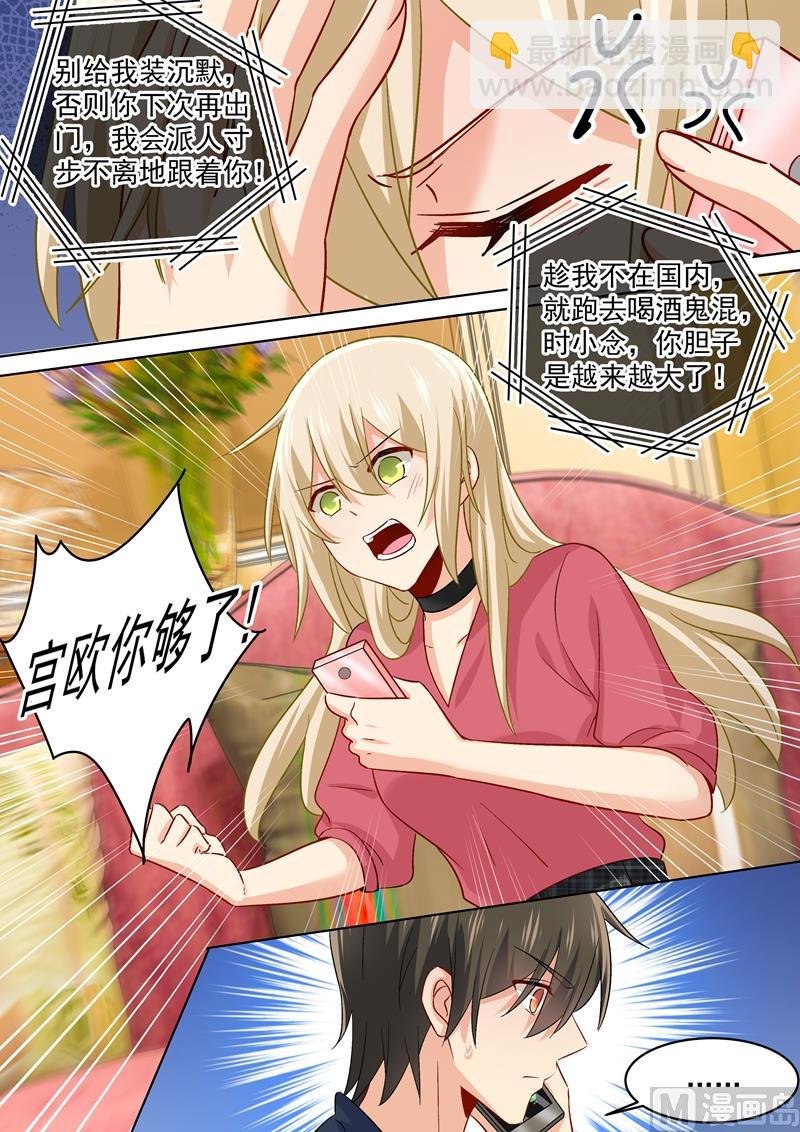 第171话 宫欧，我受够你了！