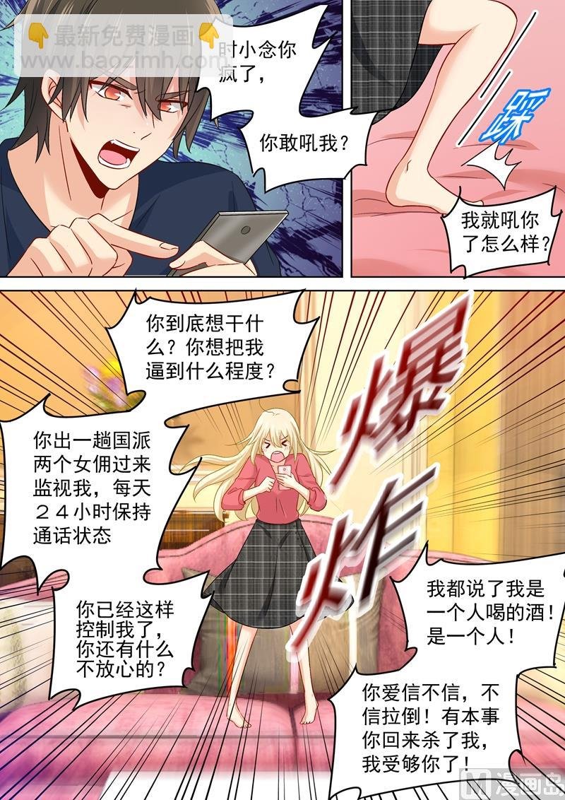 第171话 宫欧，我受够你了！