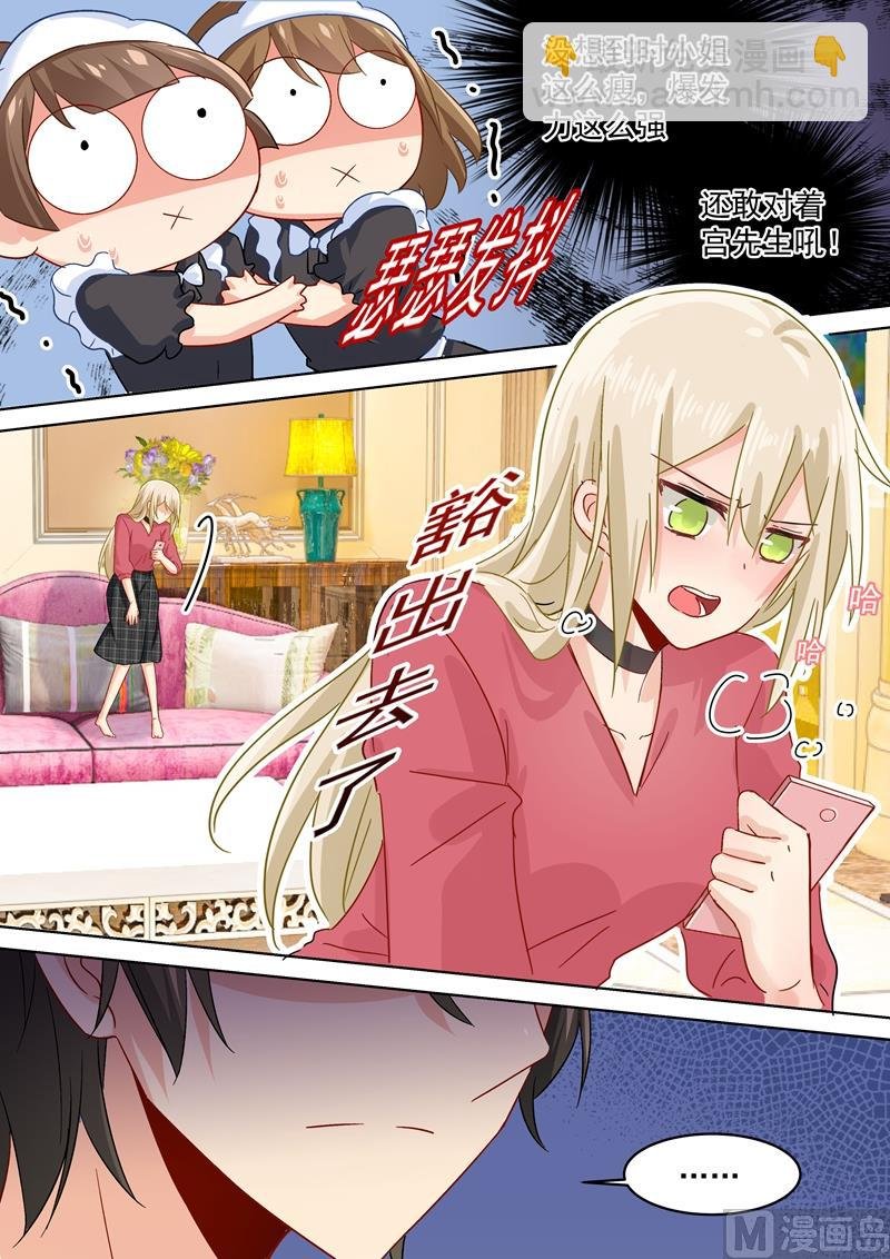 第171话 宫欧，我受够你了！