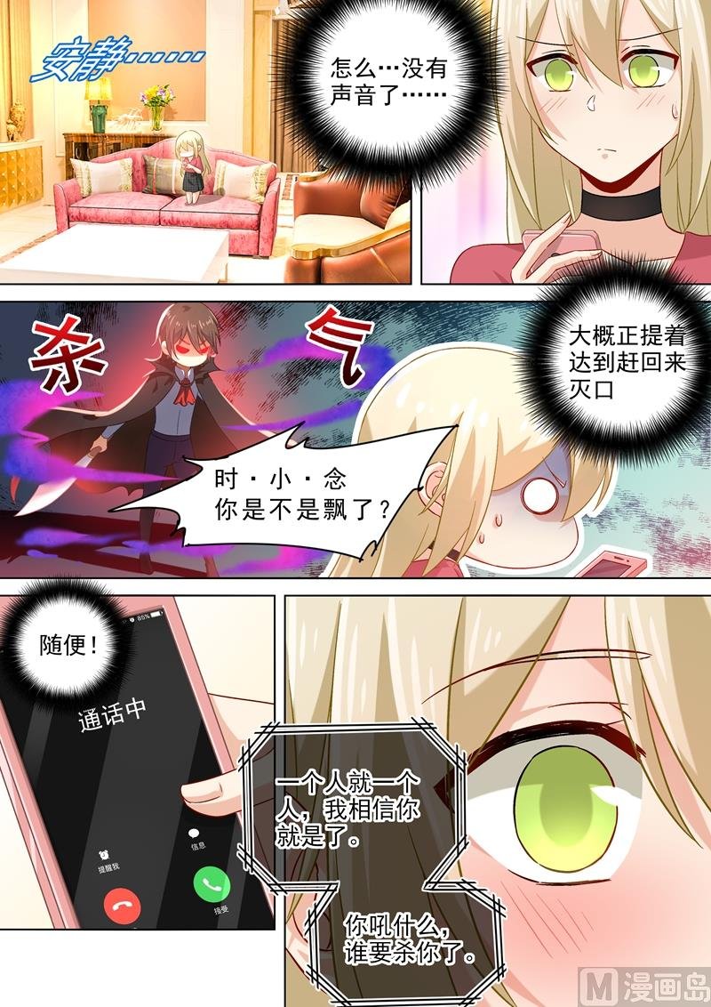 第172话 宫欧是个M！