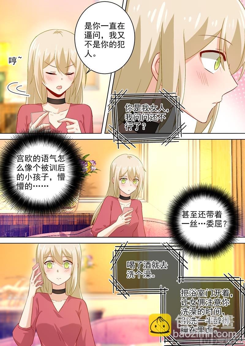 第172话 宫欧是个M！