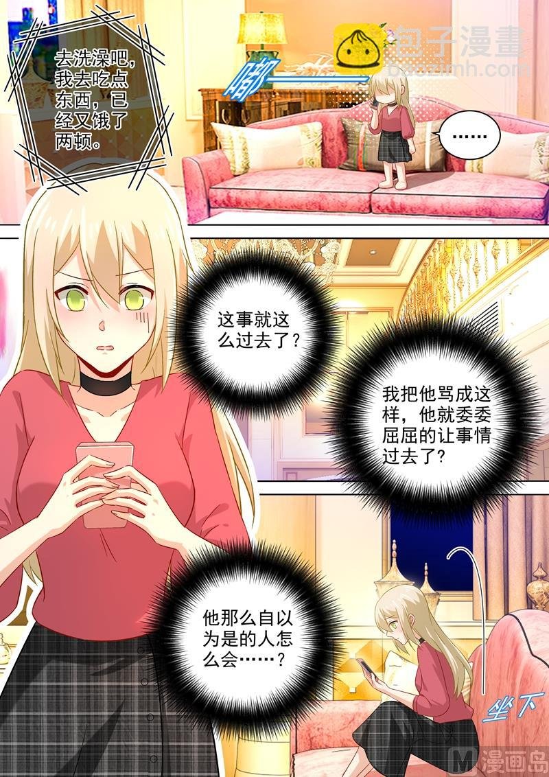 第172话 宫欧是个M！