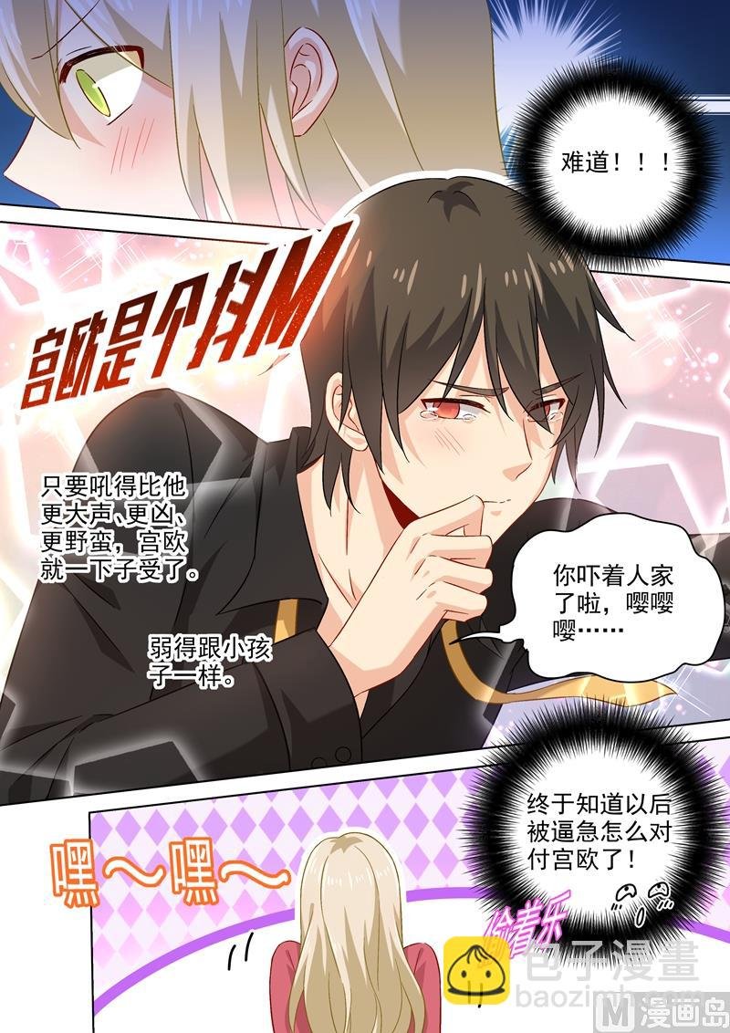 第172话 宫欧是个M！