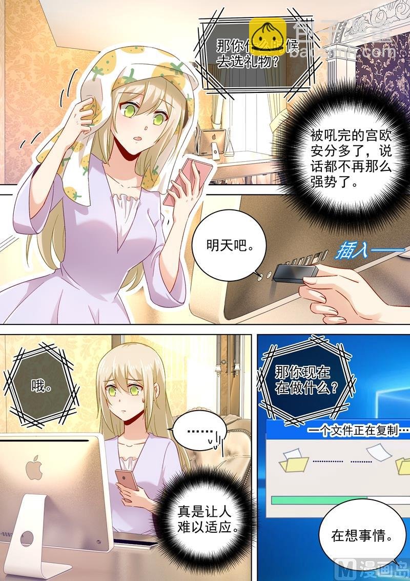 第172话 宫欧是个M！