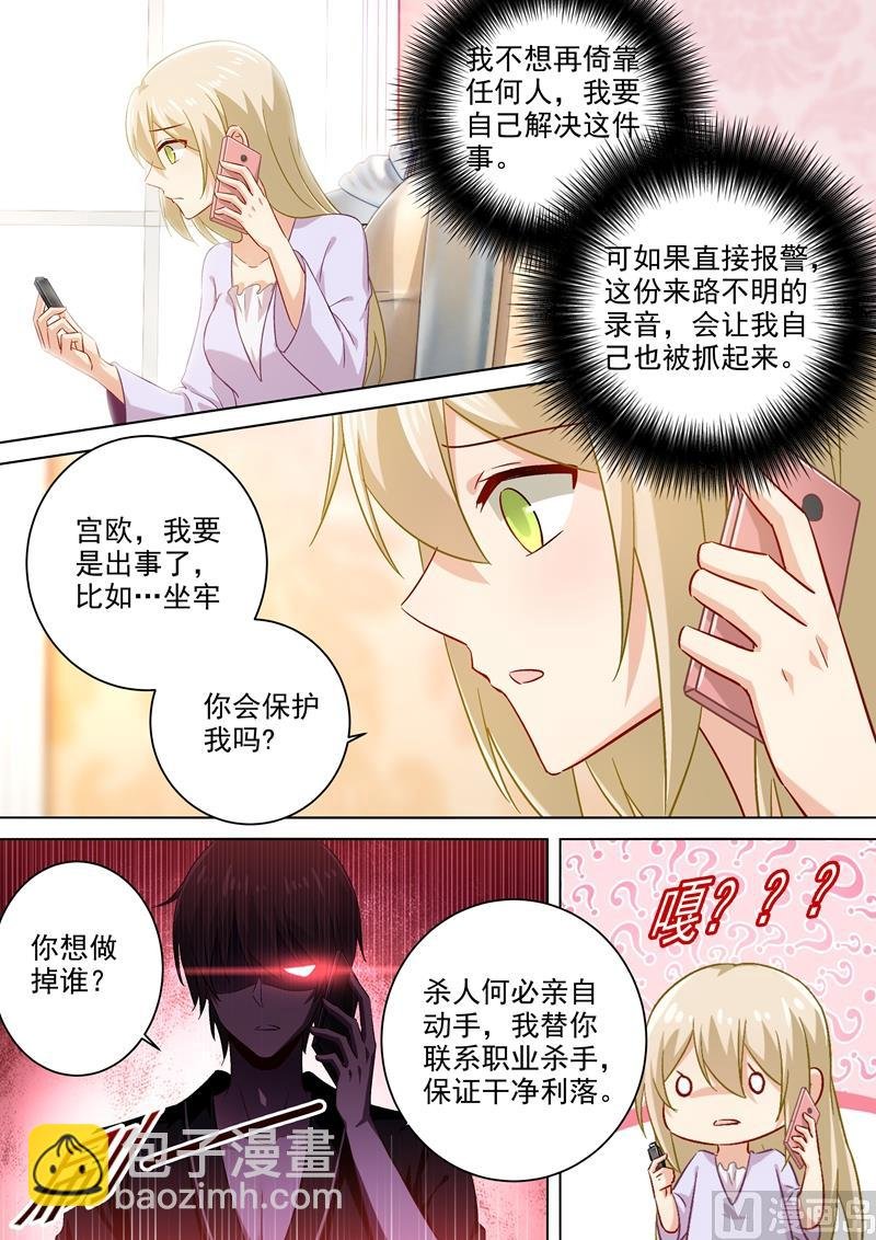 第172话 宫欧是个M！