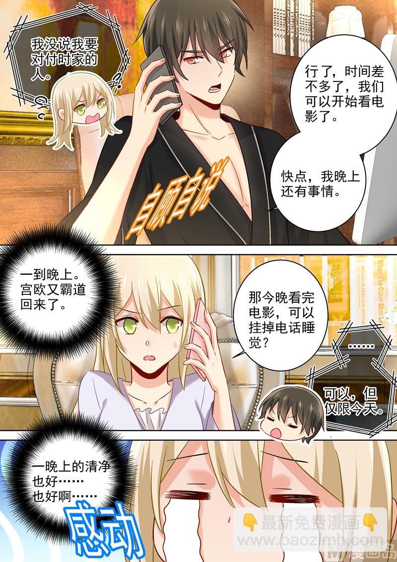 第172话 宫欧是个M！