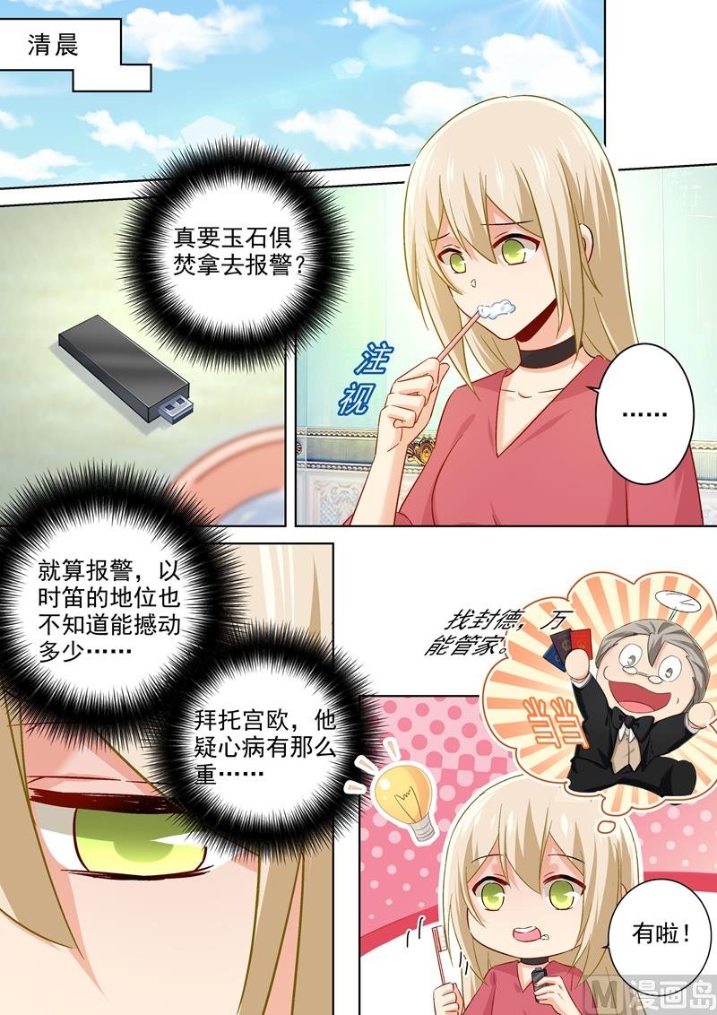 第173话 宫欧的孩子！